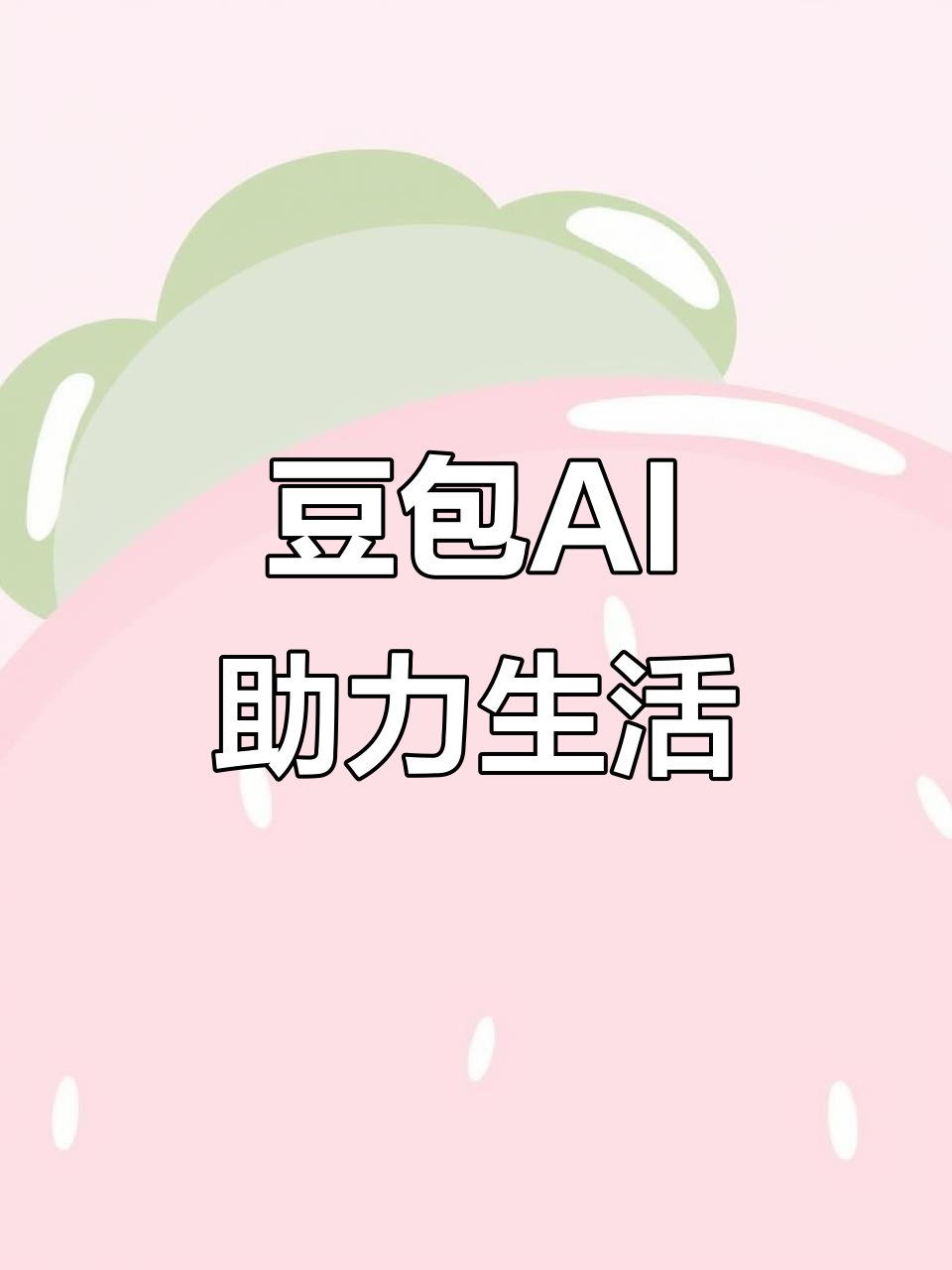 舒城县AI搜索应用普及 豆包搜索优化健全品牌内容传播渠道